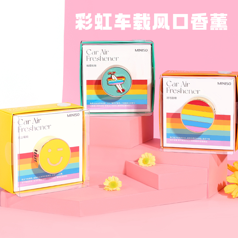 MINISO彩虹金属车载香薰