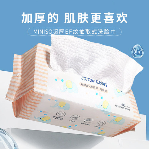 MINISO名创优品EF纹加厚洗脸巾