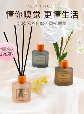 miniso名创优品无火香薰活力都市盛夏之雨北欧室内家用清新香持久