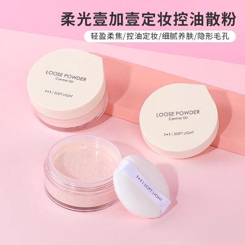 名创优品柔光壹加壹散粉防汗控油