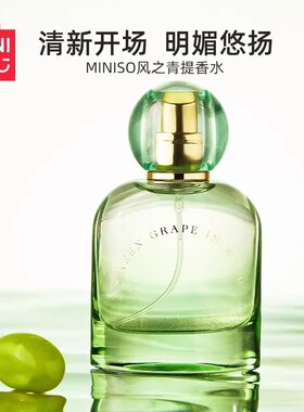 名创优品风之青提香水清新淡香