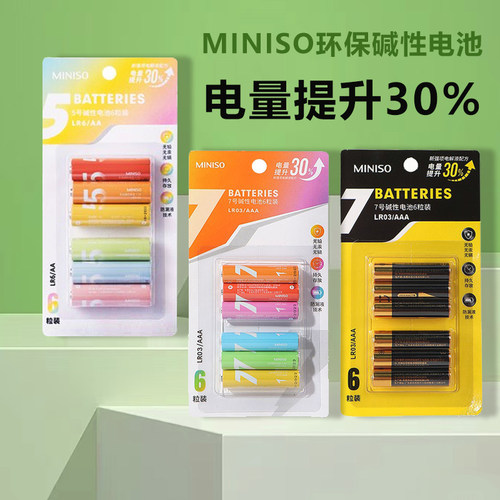 名创优品彩虹碱性干电池7号/5号