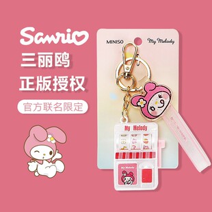 miniso名创优品三丽鸥挂件玉桂狗凯蒂猫美乐蒂可爱钥匙扣包包挂饰