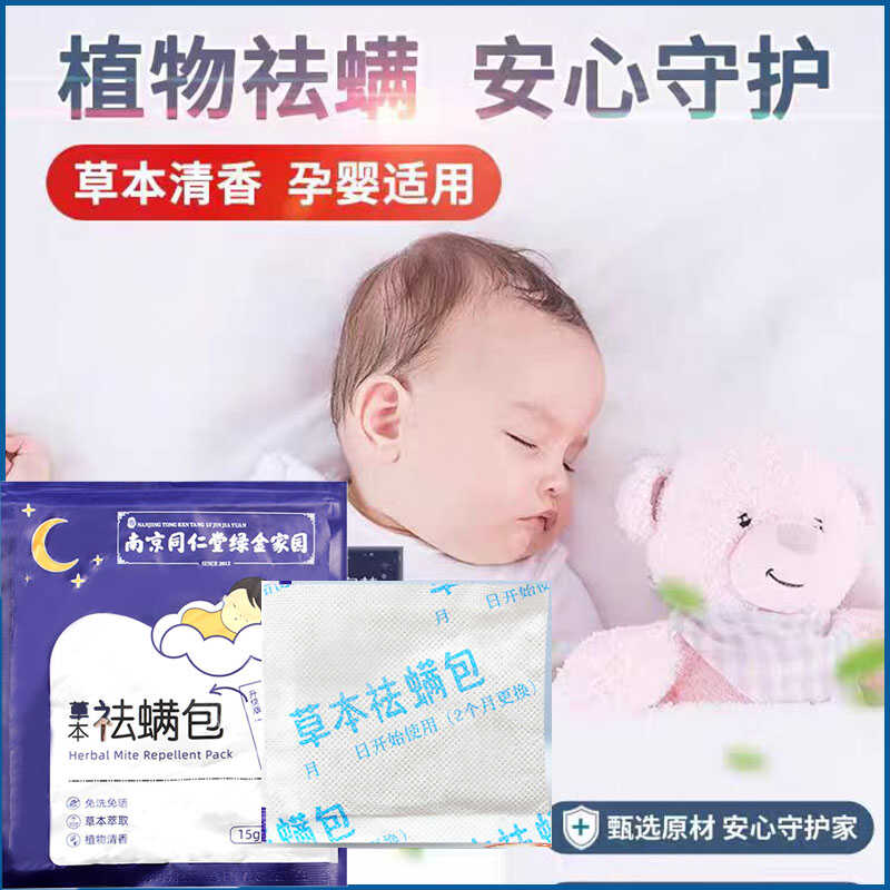 艾草除螨孕婴可用床上神器同仁堂