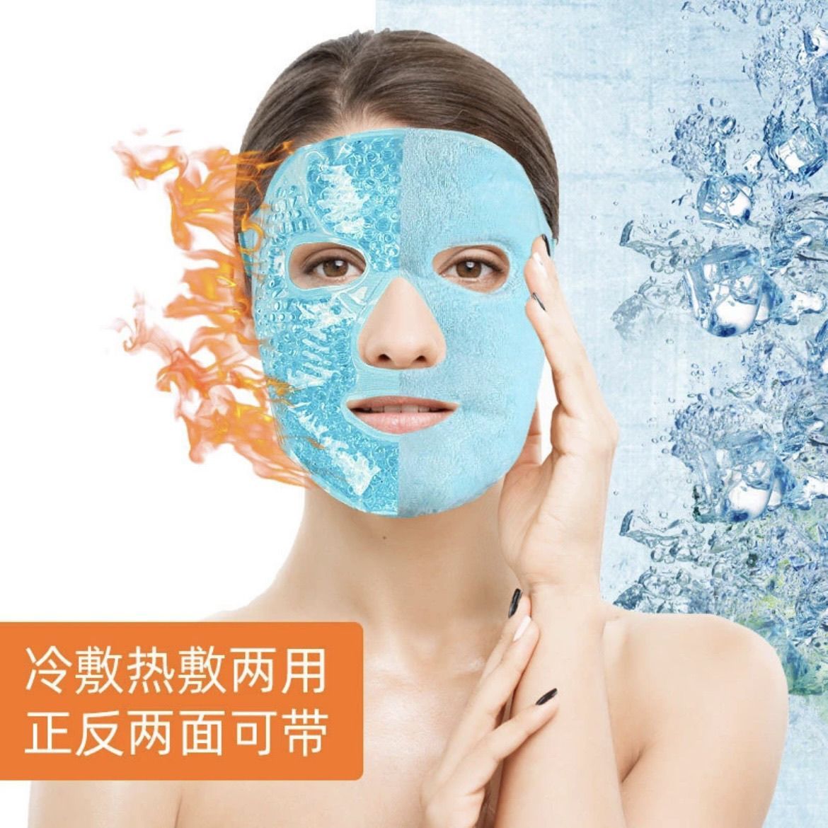 冷敷热敷美容蒸汽面罩物理降温去水肿冰敷面膜罩凝胶面膜伴侣神器