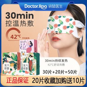 袋鼠医生蒸汽热敷眼罩缓解眼疲劳