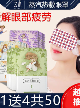 云本缓解眼部疲劳蒸汽眼罩