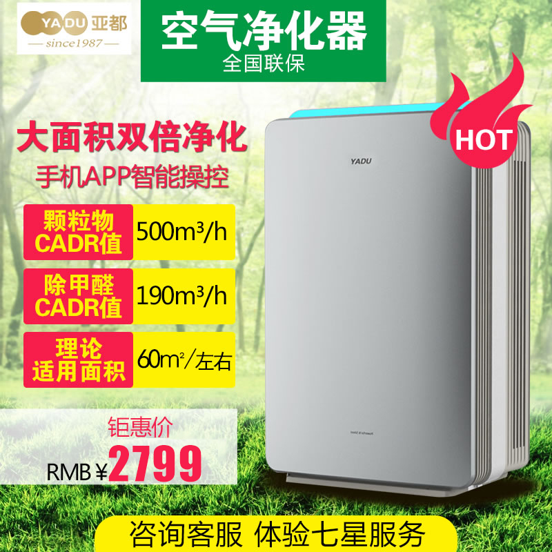 [亚都海传纽信专卖店空气净化,氧吧]亚都空气净化器双面侠家用办公智能除甲月销量0件仅售2799元