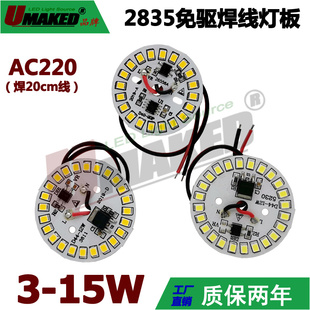 LED免驱220V免驱灯板3 15W吊灯筒灯球泡灯芯替换板带20CM线免焊接