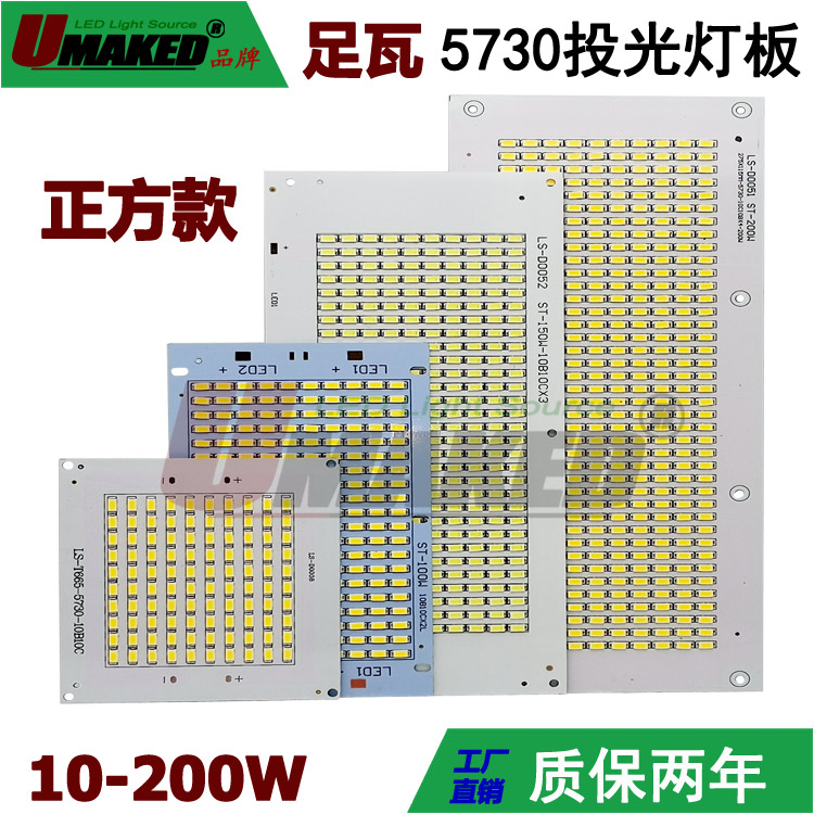 Umaked高亮贴片方形投光灯
