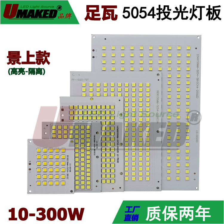 5054黑金刚投光灯高亮贴片隔离
