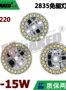 批发220V高亮 LED 2835免驱灯板 塑包铝球泡3W5W7W9W12W15W光源板