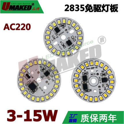批发220V高亮 LED 2835免驱灯板 塑包铝球泡3W5W7W9W12W15W光源板