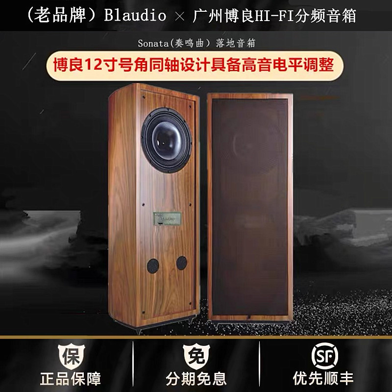 ◆工厂老店◆博良音响 SonaTa奏鸣曲落地音箱12寸同轴喇叭大音箱