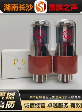 工厂老店 PSVANE/贵族之声6SN7-GT电子管代6N8P-J/6H8C/CV181胆管