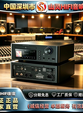 原厂直发 SHANLING\山灵SCD1.3R发烧SACD机高清DSD解码数码播放器