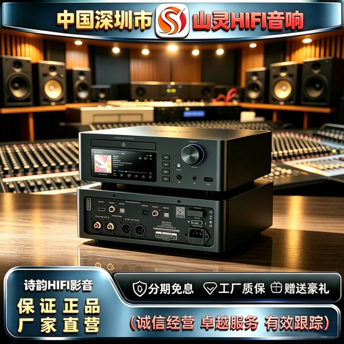 原厂直发 SHANLING\山灵SCD1.3R发烧SACD机高清DSD解码数码播放器