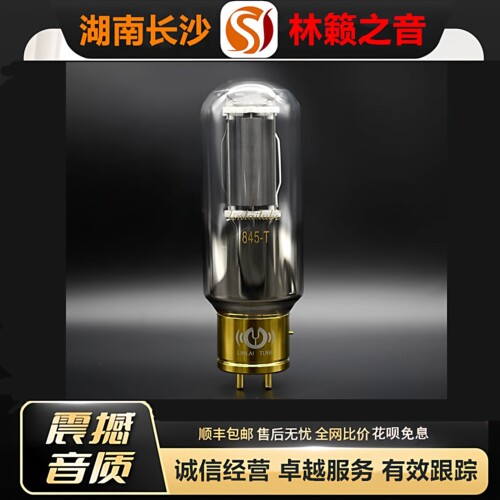 工厂店 LINLAITUBE/林籁845-T大直径铜头电子管代845B\845C胆机管