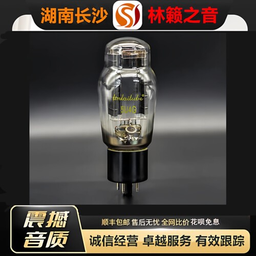 工厂店 LINLAITUBE/林籁5U4G电子管直代曙光5R4G/5Z3P/274B胆机管