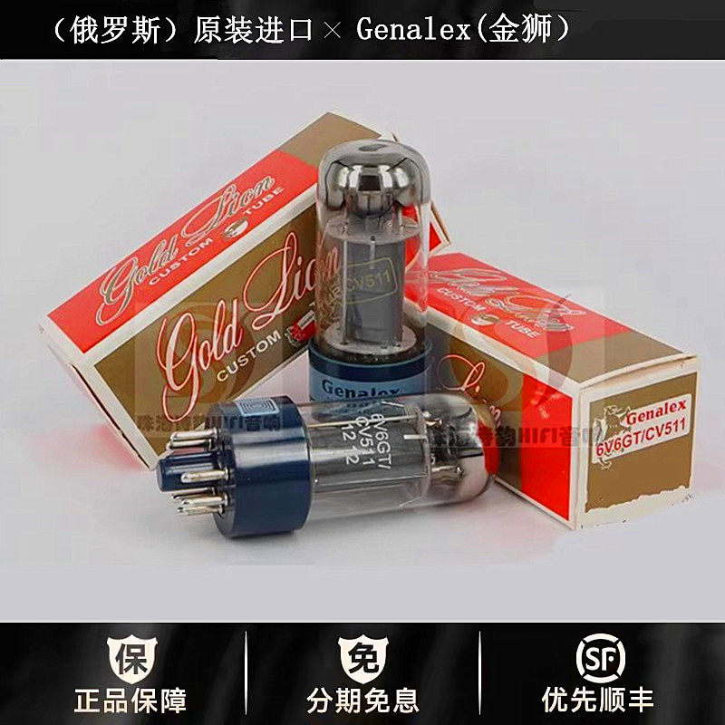 ◆工厂老店◆复刻金狮Genalex 6V6GT电子管直代CV511/6P6P真空管
