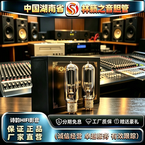 原厂直发 LINLAITUBE/林籁之音WE211复刻古董西电电子管代211胆管
