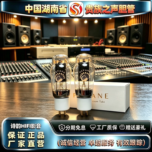 原厂直发 PSVANE/贵族之声Classic 2A3B电子管代2A3C/2A3T胆机管