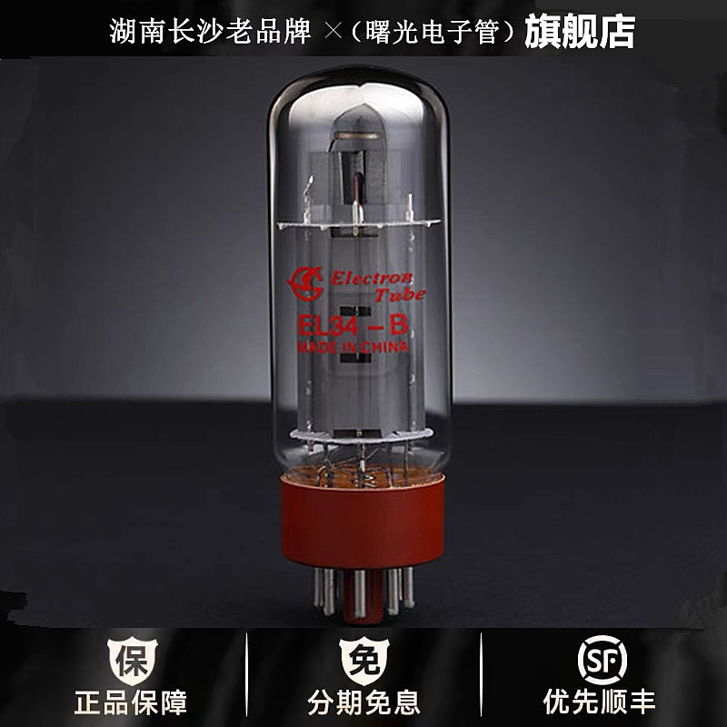 ◆工厂老店◆特价曙光EL34-B电子管代6CA7/6P3P/6L6胆机管新上市