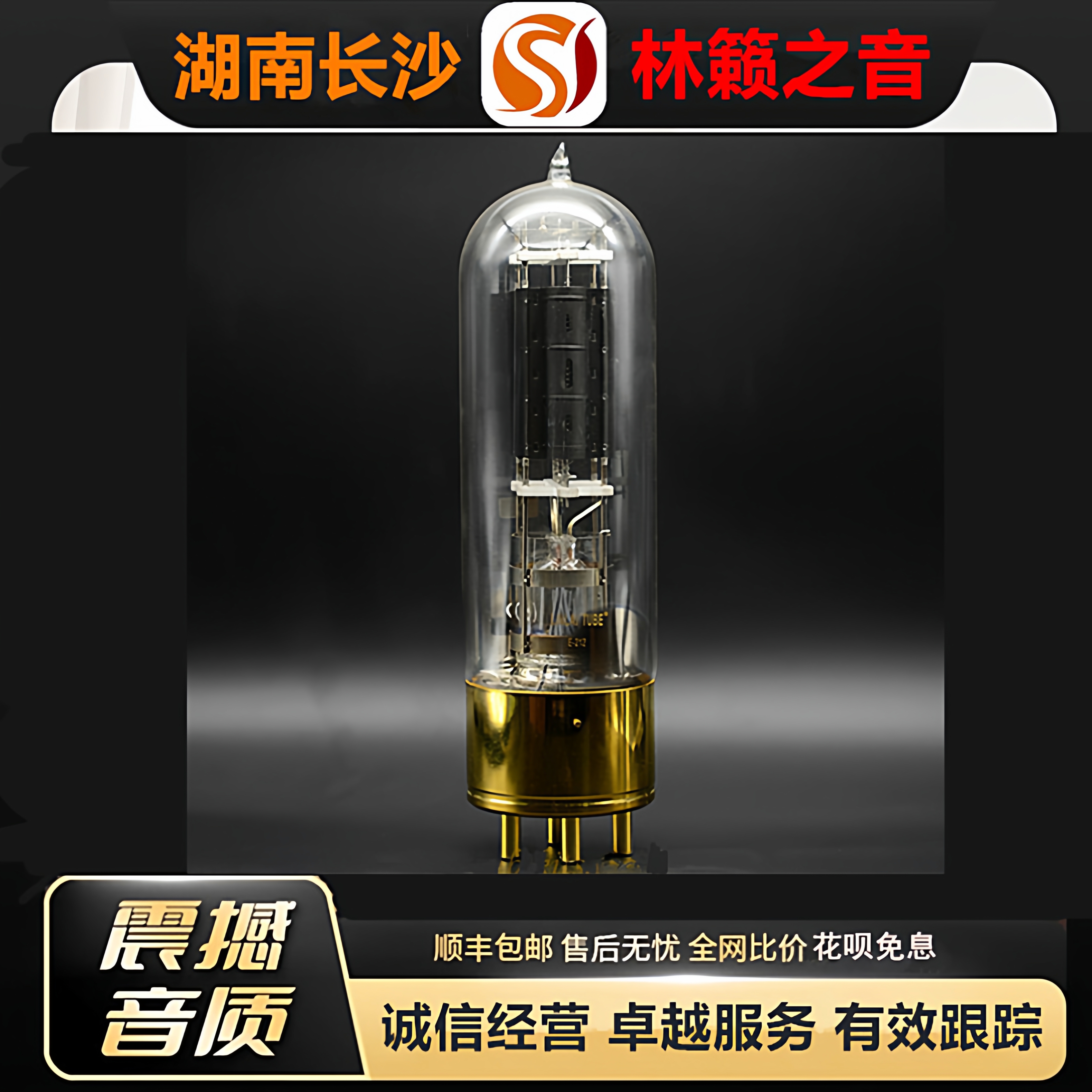 工厂店 LINLAITUBE/林籁E-212升级吊钩灯丝固定支撑管芯电子管