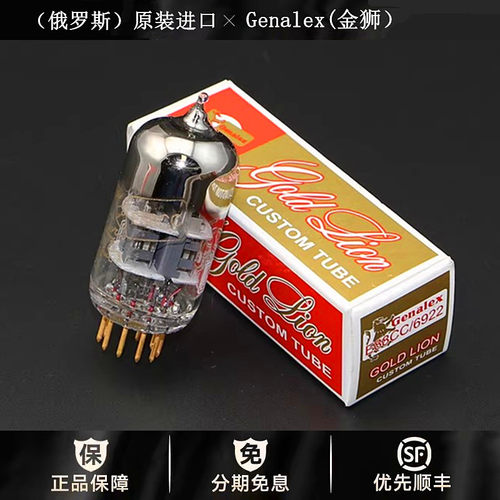 ◆工厂老店◆复刻金狮GenalexGOLD金脚E88CC电子管代6922/6DJ8管