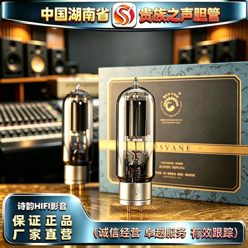 原厂直发 PSVANE/贵族之声WE845复刻美国西电电子管代845B胆机管