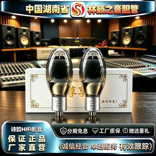 厂家直供LINLAITUBE/林籁之音ZX-274B电子管代5U4G\5Z3P/5R4G胆管
