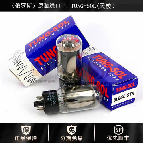 ◆工厂老店◆俄罗斯TUNG-SOL天梭6L6GC电子管6P3P/5881真空管