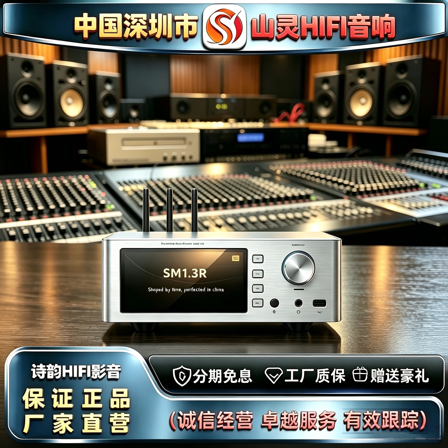 原厂直发 深圳山灵sm1.3R数字播放器R2R音频解码器发烧级无损数播