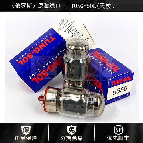 ◆工厂老店◆俄罗斯TUNG-SOL天梭6550电子管/KT88/6550EH真空管