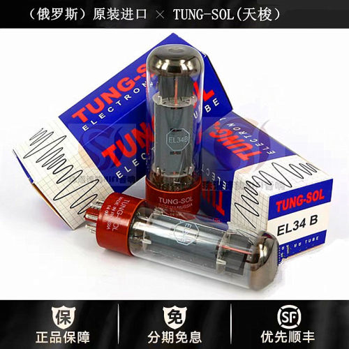 ◆工厂老店◆俄罗斯TUNG-SOL天梭EL34电子管6CA7/6P3P/6L6真空管