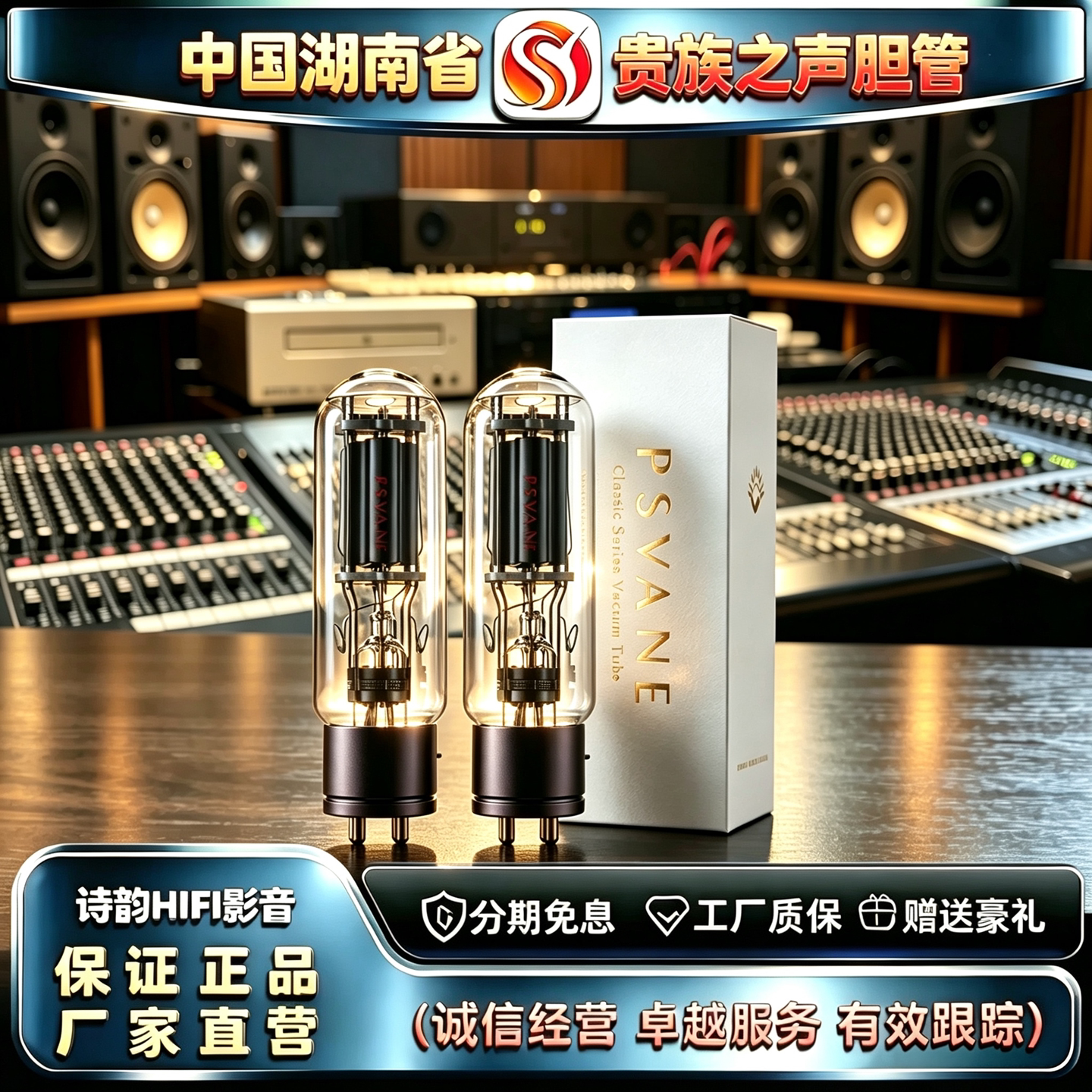 原厂直发 PSVANE/贵族之声805A-PT金脚铝管基电子管代M805胆机管