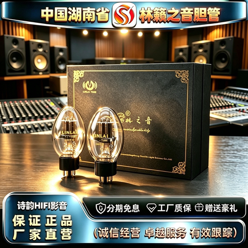 原厂直发 LINLAITUBE/林籁之音6SN7-D喷钛电子管代6N8P/CV181胆管