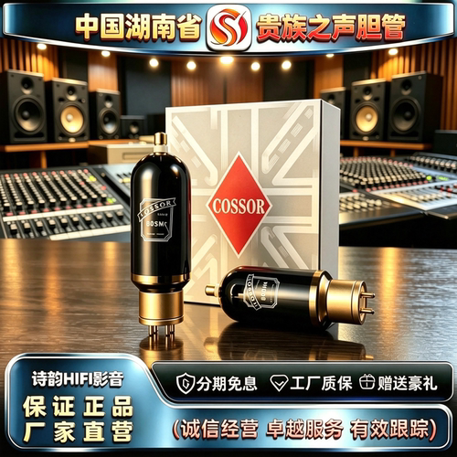 原厂直发 PSVANE/贵族之声COSSOR 805M高压帽喷碳电子管代805胆管