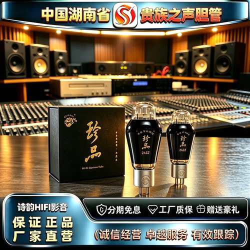 原厂直发 PSVANE/贵族之声2A3-Z喷碳电子管代曙光2A3C/2A3T胆机管