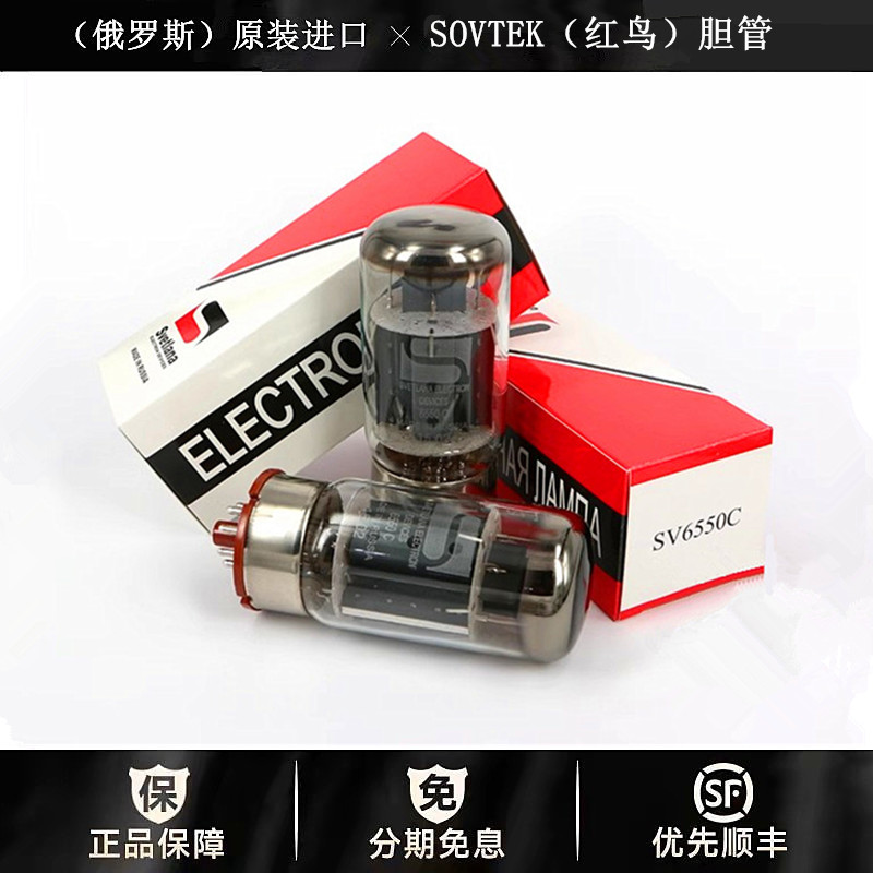 ◆工厂老店◆俄罗斯Svetlana斯维特拉娜6550C电子管代KT88/6550管