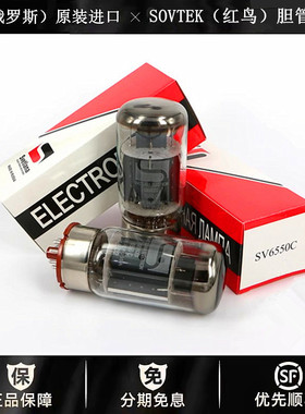 ◆工厂老店◆俄罗斯Svetlana斯维特拉娜6550C电子管代KT88/6550管