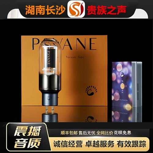工厂老店 PSVANE/贵族之声Acme805金属屏电子管代曙光805A胆机管