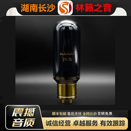 工厂店 LINLAITUBE/林籁211-TA大直径喷碳电子管代曙光211胆机管