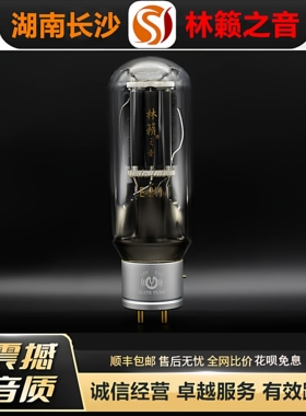 工厂店 LINLAITUBE/林籁E211金属屏电子管代曙光211\WE211胆机管