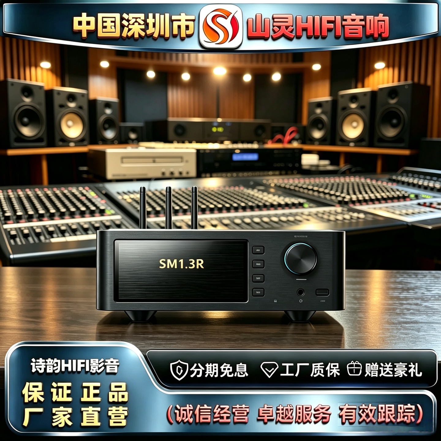 原厂直发 深圳山灵sm1.3R数字播放器R2R音频解码器发烧级无损数播