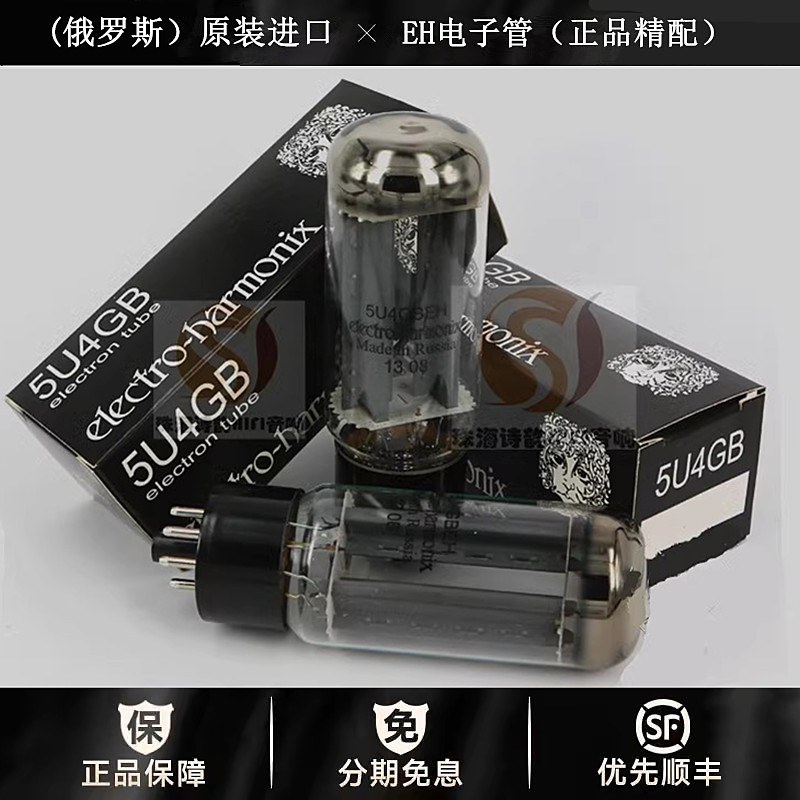 ◆工厂老店◆俄罗斯EH 5U4G电子管直代274B/5Z3P/5AR4胆机真空管