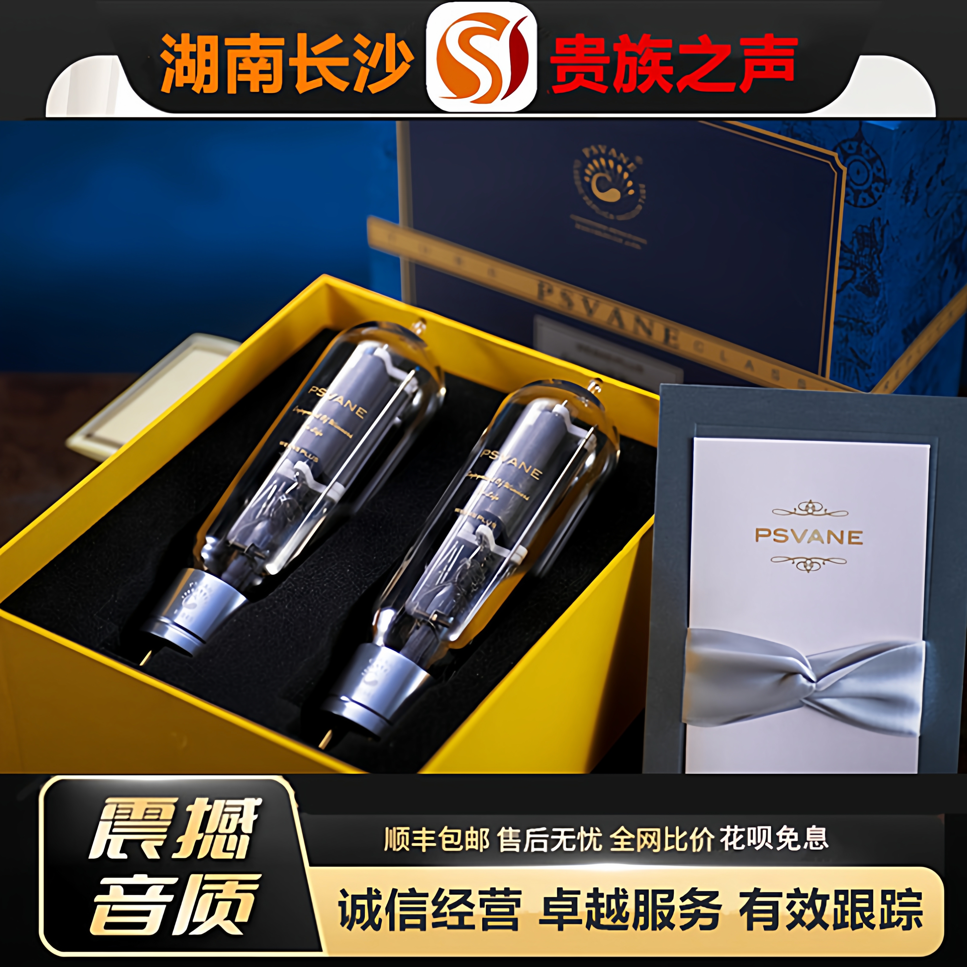 工厂老店 PSVANE/贵族之声WE845PLUS复刻美国西电电子管代845胆管