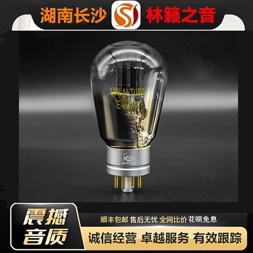 工厂店 LINLAITUBE/林籁E6SN7金属屏电子管代6H8C/6N8P/CV181胆管