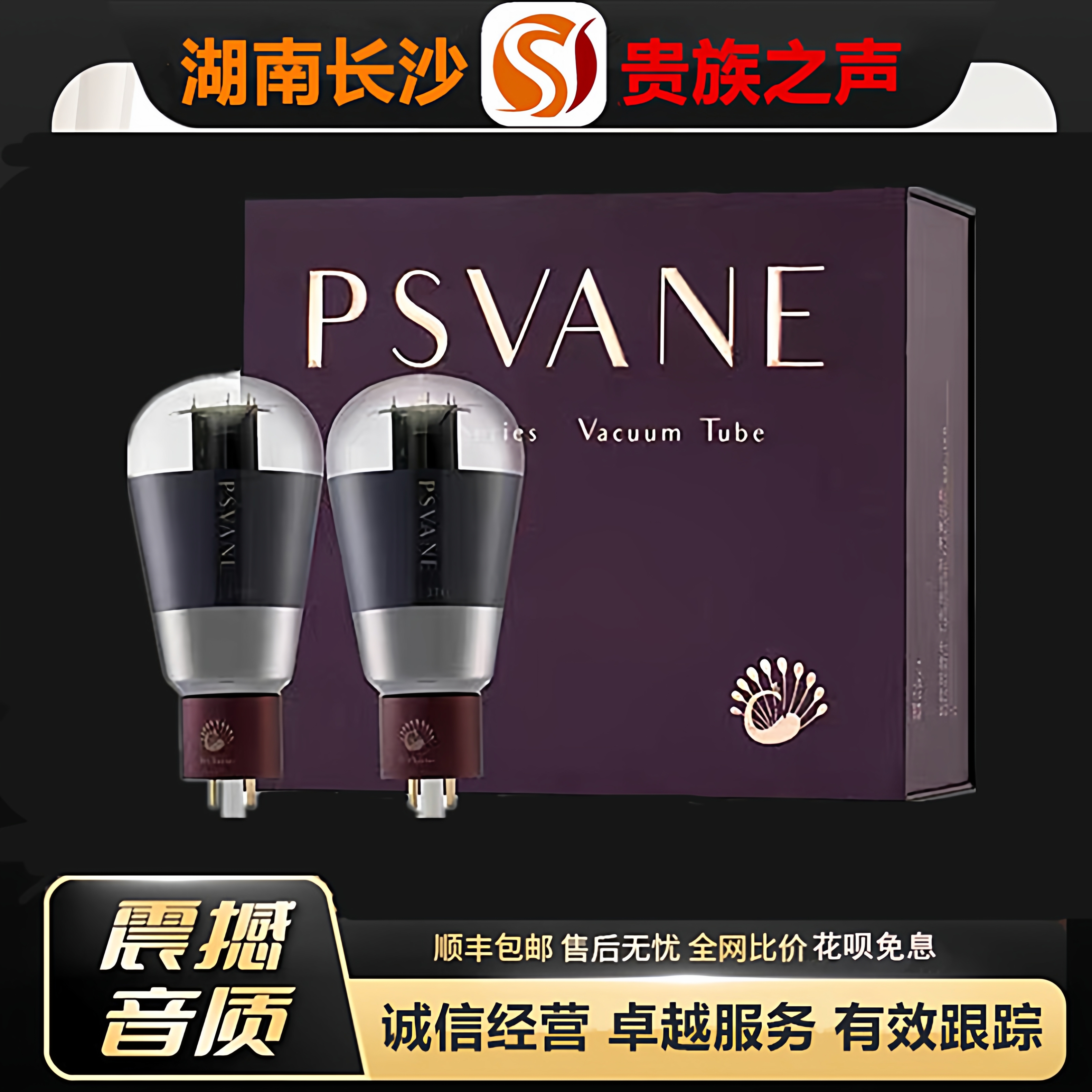 工厂老店 PSVANE/贵族之声ART-274B电子管代5U4G\5Z3P/5R4G胆机管
