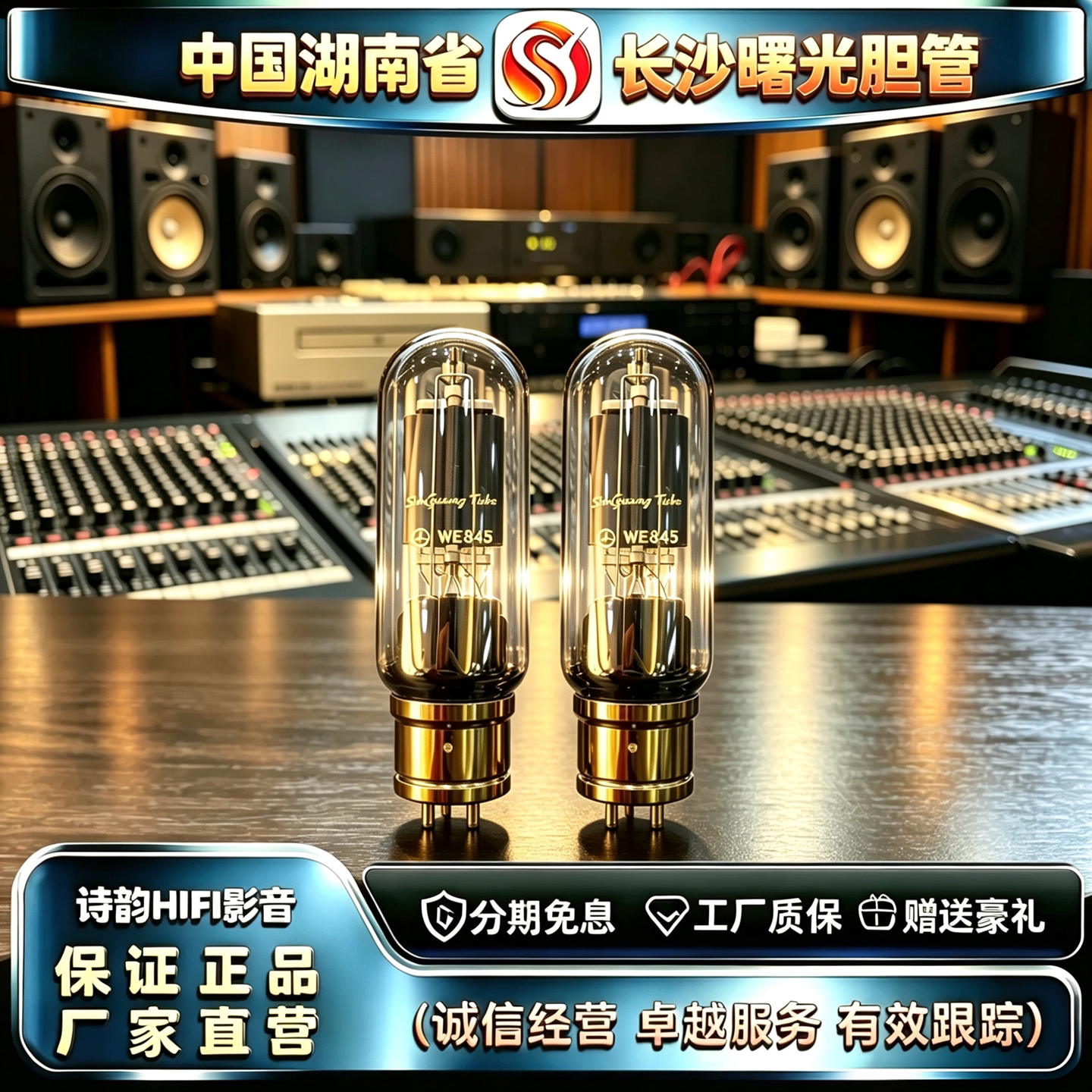 原厂直发 Electron/曙光WE845复刻古董美国西电电子管代845胆机管